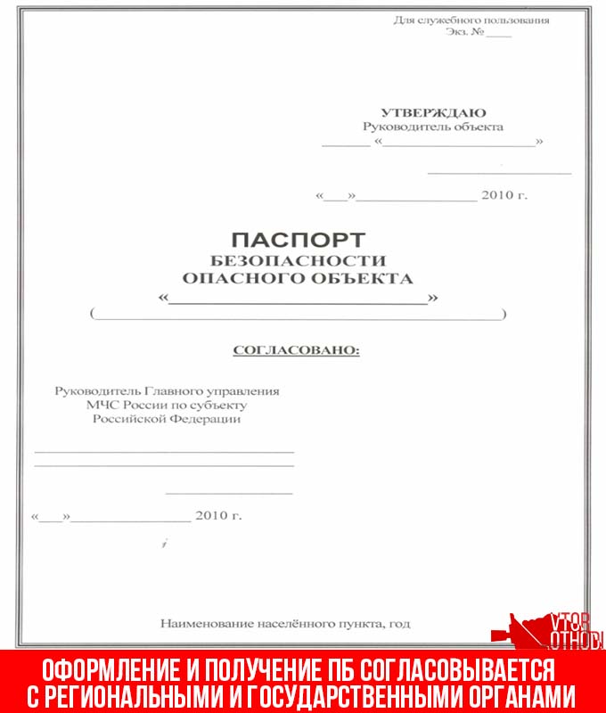 Паспорт безопасности тс образец