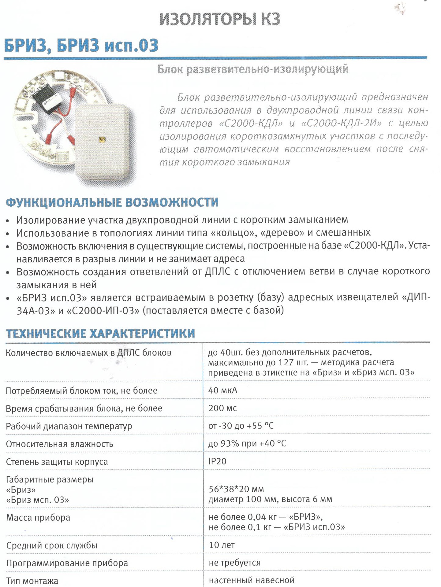 Бриз 1 схема. Блок разветвительно изолирующий с2000-Бриз. Блок разветвительно-изолирующий Бриз исп.01. Блок разветвительно-изолирующий Бриз расключение. Бриз блок разветвительно-изолирующий Бриз.