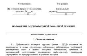 Приказ о создании добровольной пожарной дружины на предприятии образец 2021 год