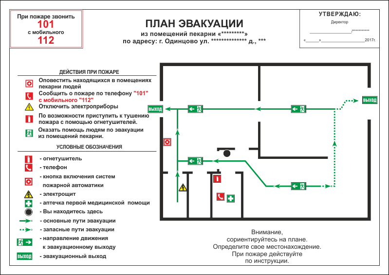 Легкий план эвакуации