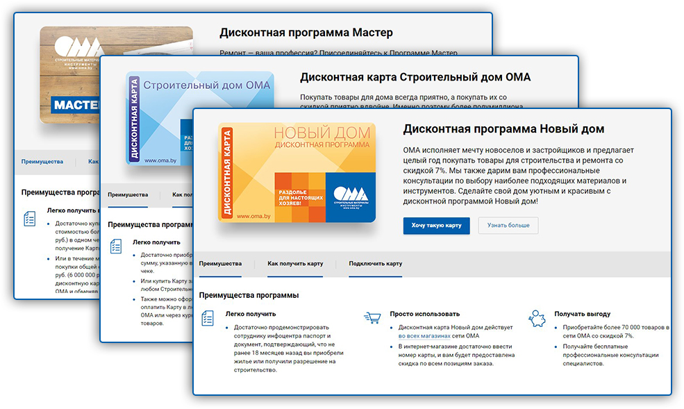 Сайт ома. Дисконтная карта Ома. Дисконтная программа. Дисконтные программы примеры. Дисконтная программа лояльности.